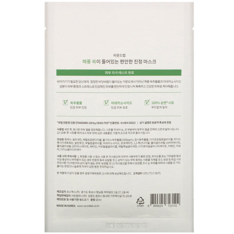 Round Lab, Mugwort Calming Beauty Sheet Mask, 1 Sheet