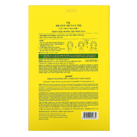 Goodal, grøn mandarin, Vita C Dark Spot Serum Beauty Sheet Mask, 5 ark, 1,01 fl oz (30 ml) hver