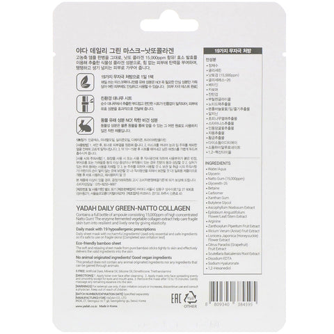 Yadah, Mascarilla verde diaria, colágeno Natto, 1 hoja, 25 ml (0,84 oz. líq.)